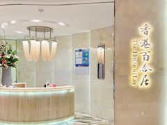 -香港百合居(LCM置汇旭辉广场店)