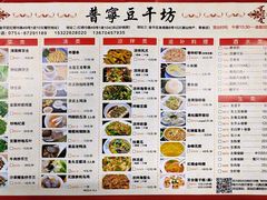 菜单-正宗普宁豆干坊·洪记砂锅粥(红领巾路店)