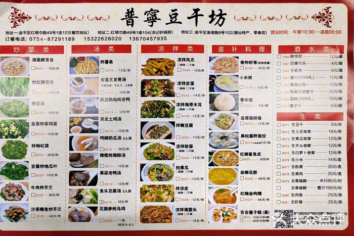 正宗普宁豆干坊·洪记砂锅粥(红领巾路店)菜单图片