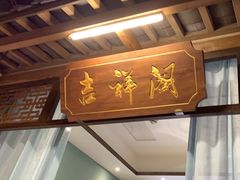 -苏浙汇(古北店)