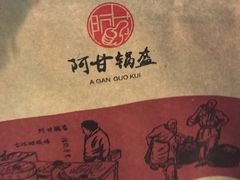 打包袋1元/个-阿甘锅盔(合生汇购物中心店)