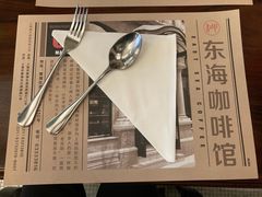 -东海咖啡馆