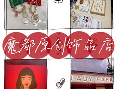 -LADY FAFA(巨鹿路陕西南路路口店)