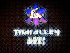 -Thai Alley泰爱里(二沙岛店)