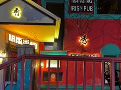 -秀·爱尔兰餐吧(上海路店)