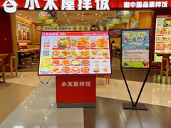 -小木屋拌饭(沈阳中街大悦城店)