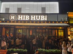 -HIB HUB公社(解放西路店)