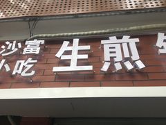 -黄阿姨锅贴大王(万航渡路店)