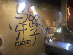 -马路牙子地桌烤肉(工体店)