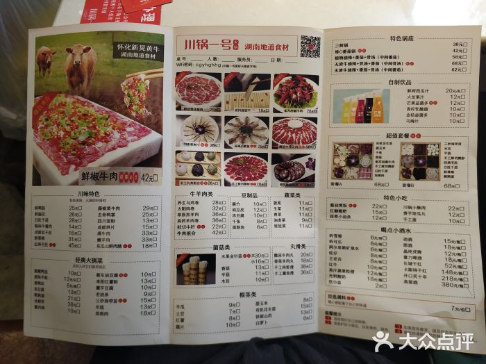 川锅一号(侯家塘总店)菜单图片