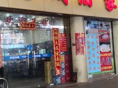 门面-凤城酒家(环市西路店)