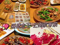 -隔壁老王·家常云南菜(花巷店)