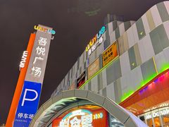 -吾悦广场(南京鼓楼店)