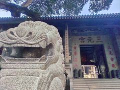 -广州三元宫