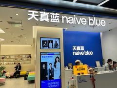 -天真蓝照相馆(五角场百联又一城店)