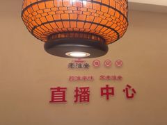 -老淮安·淮安菜(周恩来纪念馆店)