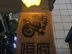 -恒府1993(文昌北路店)