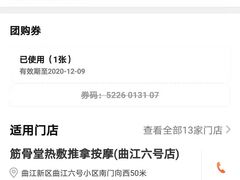 -筋骨堂热敷推拿按摩(翠华路店)