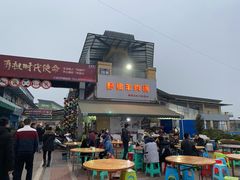 门面-野狗羊肉汤