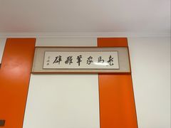 -老马家羊杂碎店