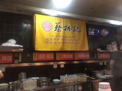 -蔡林记(丹尼斯6天地店)