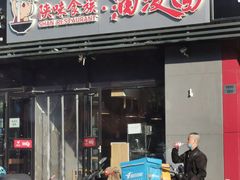 -陕味食族油泼面(同济南路店)