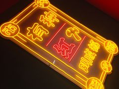 -陈艳红火锅菜·冒菜(簋街店)
