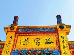 -海窝子古镇