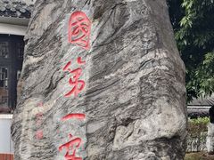 -顺季烧烤城