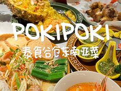 -POKIPOKI泰食谷仓东南亚菜(侨香店)