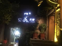 -巴厘龙虾·榜首油焖大虾(洞庭·艺术洋房店)