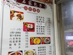 -清真石家包子(大皮院总店)