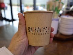 -勤德兴(湖滨路店)