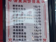 -清泉阁包子铺(中山路店)