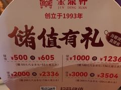-金鼎轩(方庄店)