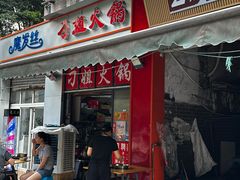 -刁姐火锅(五小区店)