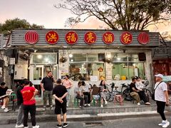 -洪福亮酒家(南草厂街店)