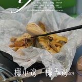 三个大椰子做锅底 ｜ 椰小鸡·椰子鸡