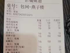 -彭城味道.地道徐州味(怡海花园店)