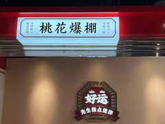 -文通冰室(温州万象城店)