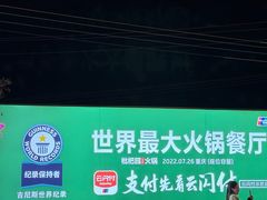 -枇杷园食为鲜火锅(南山店)