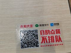 -永和大王(巨峰路店)