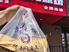 -姜志勇·志勇烧饼(总店)