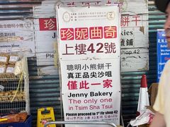 -珍妮曲奇聪明小熊(尖沙咀店)