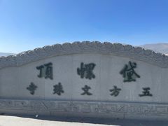 -五台山风景名胜区