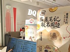 -DQ·蛋糕·冰淇淋(领秀城店)