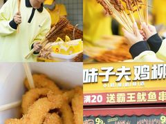 -味子夫鸡柳(三峡广场店)