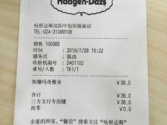 账单-哈根达斯(皇城恒隆广场店)