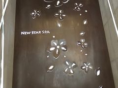 -纽斯桑拿会所(天山店)