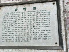 -惠山古镇·寄畅园